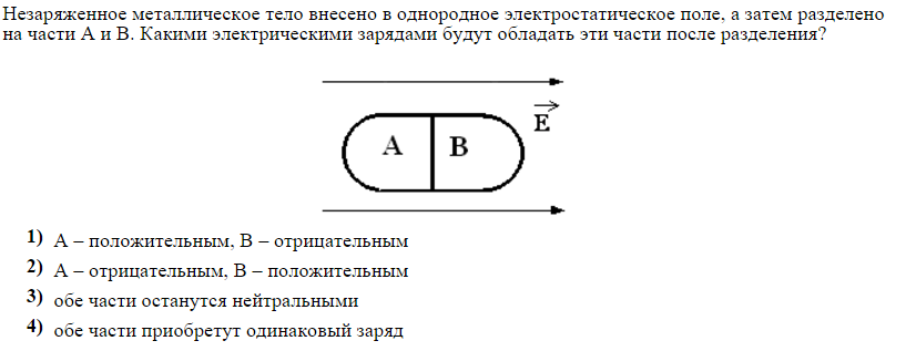 Металлическое тело заряжено положительным электрическим зарядом на каком рисунке правильно показано