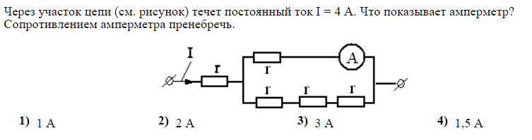 На рисунке участок цепи постоянного тока. Через участок электрической цепи. Через участок цепи течет постоянный ток. А3 через участок цепи течёт постоянный ток1)2а. Через участок цепи см рисунок течёт постоянный ток.